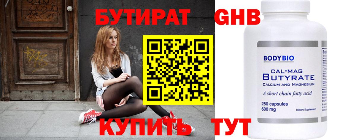 Назарово  Бутират бутандиол  Вход с VPN 