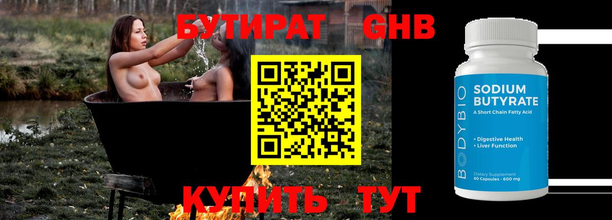 Бутират оксибутират Назарово