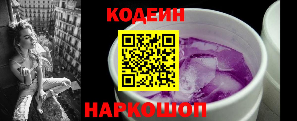Кодеин напиток Lean (лин)  Кодеин напиток Lean (лин)  Вход с VPN  Назарово 