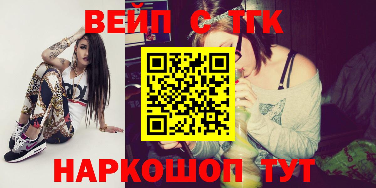 Дистиллят ТГК вейп  Дистиллят ТГК THC oil  Назарово  наркотики  Вход с VPN 